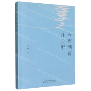 [N]今夜酒有几分醉-9787531363804