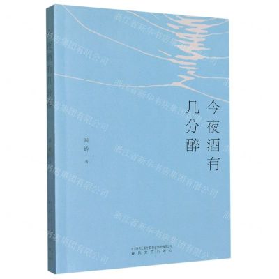 [N]今夜酒有几分醉-9787531363804