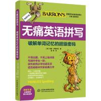正版新书]无痛英语拼写 破解单词记忆的超级密码玛丽·伊丽莎白97