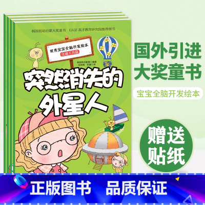 [正版]国外获奖作品宝宝全脑开发绘本全套4册 交通工具篇 学前儿童绘本2-3-6岁 幼儿园老师 低幼启蒙大奖童书 赠贴