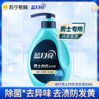 蓝月亮 男士内衣洗衣液500g/瓶 除菌去异味 去渍防发黄 新品