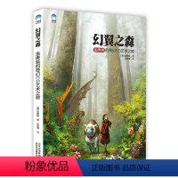 [正版]书幻翼之森:金庚焕的奇幻CG艺术之旅/数字艺术画动漫艺术笔下的夜叉坞无声瑰梦惊鸿猫君幻想怪物大白画集东方幻想百