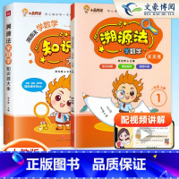 [一年级]知识大全+天天练上册[2本] [正版]2024新版小晨同学小学语文阅读理解溯源法三四五六年级阅读理解真题精查精