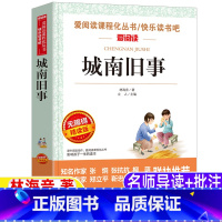 [正版]城南旧事原著三年级五年级上下册通用必读林海音小学生青少年彩图插画美绘版课外书立人编天地出版社无障碍阅读名师导读