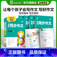 ❤️(80%家长首选)上册+下册 2本 小学三年级 [正版]2024新版 同步作文 三四五六年级上下册 全国版 小学语文