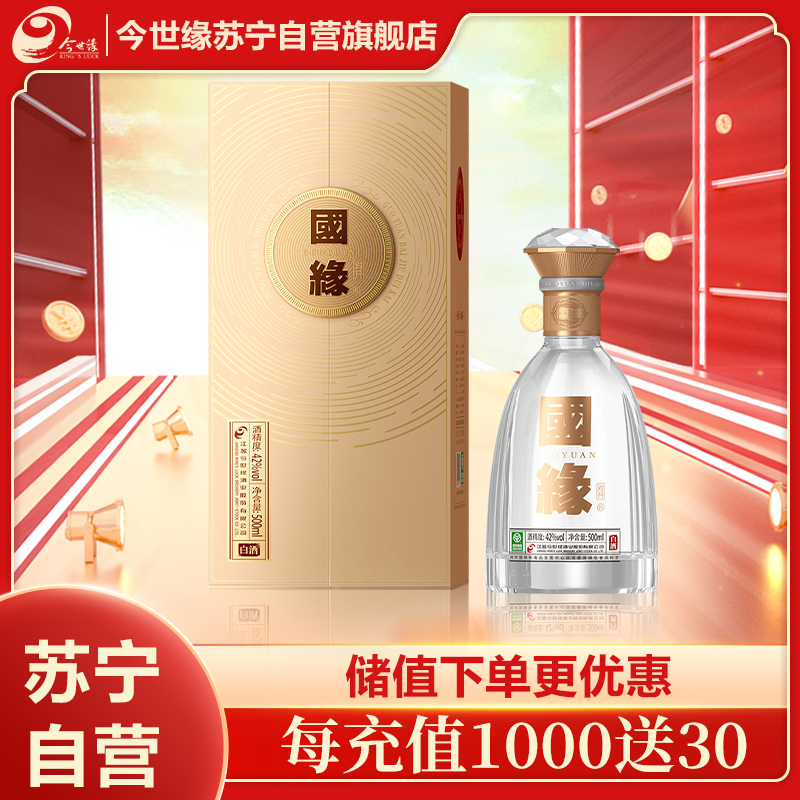 今世缘 国缘对开 柔雅型 42度 500ml *1瓶 单瓶装 苏宁自营