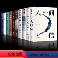 [正版]全10册 人间信 麦家 史铁生我从未如此眷恋人间边城沈从文人间失格罗生门浮生六记经典文学小说散文书籍排行榜