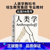 [正版]人类学 世界名校使用的通识读本 入门人类学专业的百科全书 丰富案例 百余幅插图 人人都需要有一点人类学常识 卡罗