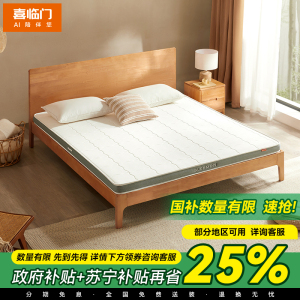 喜临门薄垫-伊菲H10 4cm椰棕床垫 A类针织面料青少年老人床垫