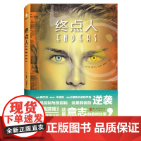 终点人