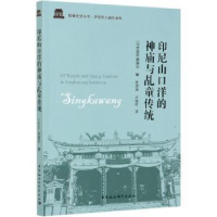 音像印尼山口洋的神庙与乩童传统[马来西亚]蔡静芬