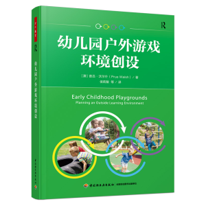 [M]幼儿园户外游戏环境创设-9787518439454