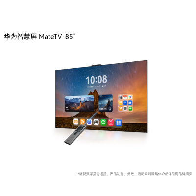 华为智慧屏 MateTV 85英寸 灵犀创新交互 超高清液晶平板电视机 HD8XEDIH
