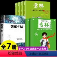 [全7册]意林少年版2册+18周年纪念版4本+赠朝花夕拾 [正版]赠朝花夕拾 意林少年版15周年纪念书3册杂志2022年