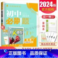 七年级上册地理湘教版 七年级上 [正版]2025初中七年级上册下册语文数学英语历史生物地理道德与法治 上册任选同步初一课