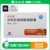 泮立苏泮托拉唑钠肠溶胶囊40mg*14粒/盒