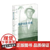 库萨河的查理 瑞克•布拉格 著 传记