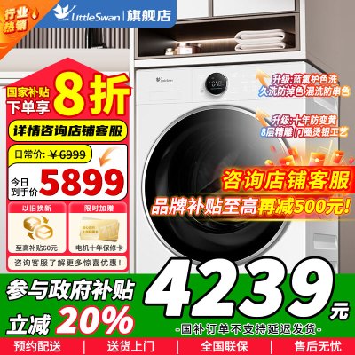 [官方正品]小天鹅10KG小蓝鲸2.0滚筒洗衣机全自动 纯平全嵌 白色超薄全嵌 蓝氧防串色1.15净洗比TG10VE80