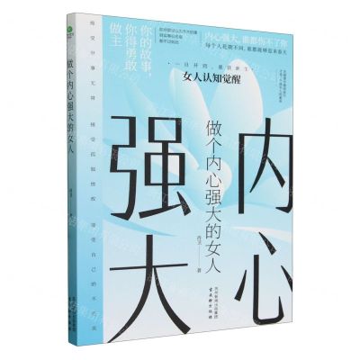 [N]做个内心强大的女人-9787554622445