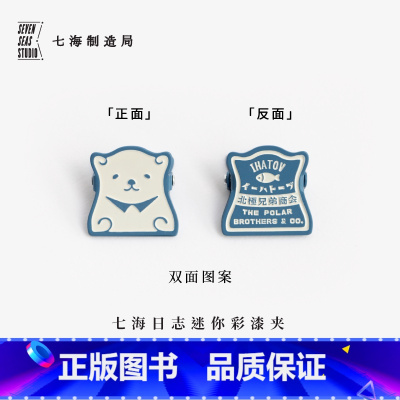 迷你铜胚彩漆夹·北极兄弟商会 [正版]银河铁道系列迷你铜胚彩漆夹·三款|单款×1 正反图案|宫泽贤治|新年生日礼物手帐作