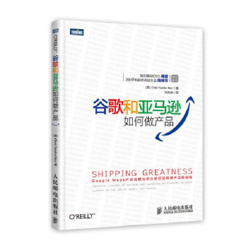 正版新书]谷歌和亚马逊如何做产品[美]ChrisVanderMey 著,刘亦