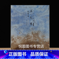 [正版]刘学云工笔画赏析 工无界 艺术新视觉 第六辑 杜泽主编 河北美术出版社