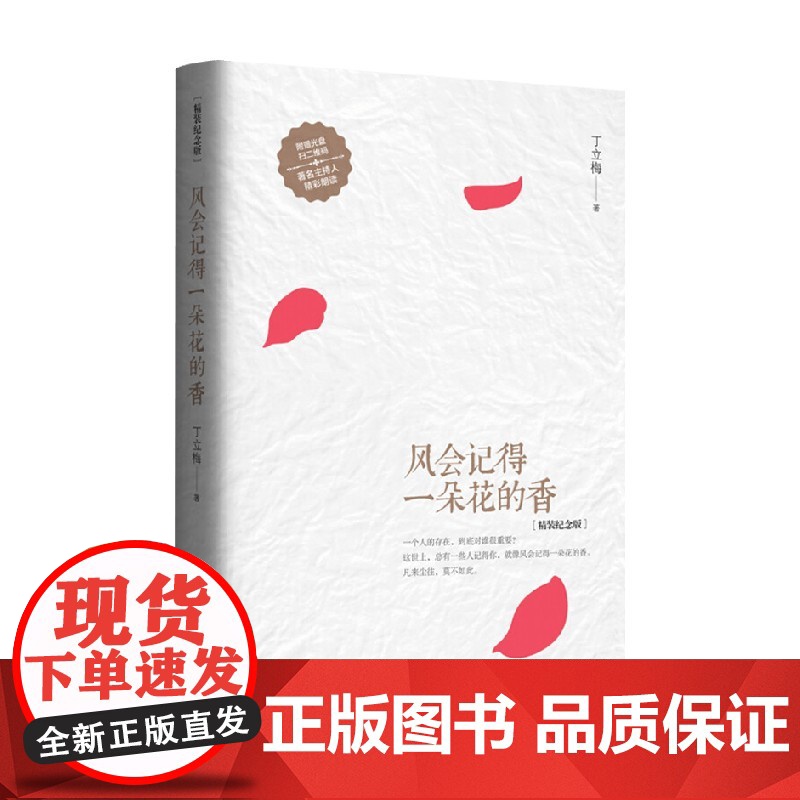 风会记得一朵花的香 丁立梅 著 散文