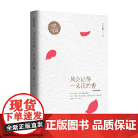 风会记得一朵花的香 丁立梅 著 散文