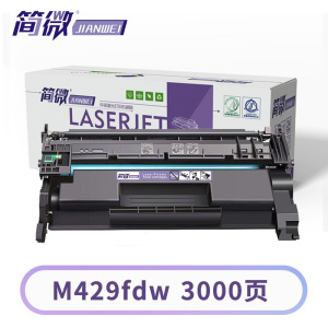 简微硒鼓M429fdw 支