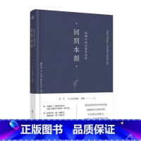[正版]回到本源:经典中医启蒙对话录 随机藏书票 李辛 (法)克劳迪那·梅赫著 一场古代传统中医理念和现代思维方式