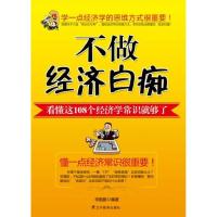 正版新书]不做经济白痴李鹏鹏9787538285932