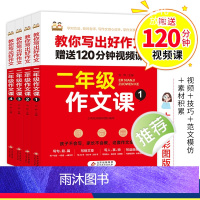 [全4册]二年级作文课 小学二年级 [正版]赠视频课小学生二年级作文书课全4册注音版专项训练名师教你写出好作文2年级作文