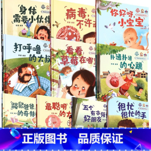 五个有本领的好朋友 [正版]我们的身体知多少系列全套10册 精装硬壳硬皮幼儿园启蒙早教绘本3-6岁幼儿童科普图画故事书亲