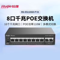 锐捷8口千兆Poe交换机 RG-ES110GD-P V2 功率110W 单位/台