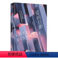 [正版] 爱的行距 职场言情力作 刺猬新星 vs 冰山主编 陈虹羽 著 四川文艺出版社 青春 都市言情 轻小说