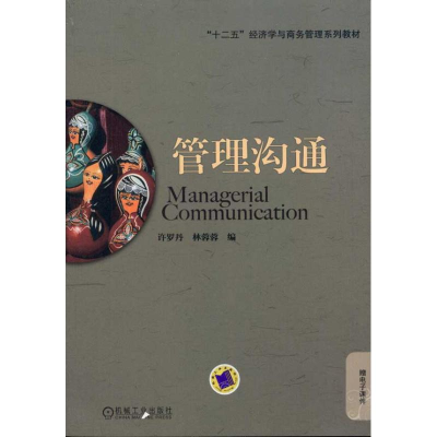 醉染图书管理沟通9787111330936