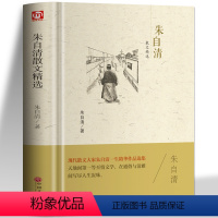 [正版] 朱自清散文精选 经典常谈原著完整版 青少年初高中小学生课外阅读书籍语文读物 世界名著经典现当代文学小说散文随
