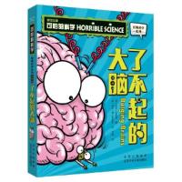 正版新书]可怕的科学 经典科学系列 了不起的大脑 少儿百科全书