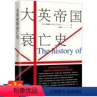 [正版]大英帝国衰亡史 中西辉政论述大英帝国历史全貌与盛衰发展过程从11世纪到脱欧动荡的英国温莎王朝的故事书籍