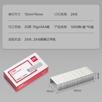 得力24/6高强度订书钉 12#订书针 1000枚/盒 10盒装