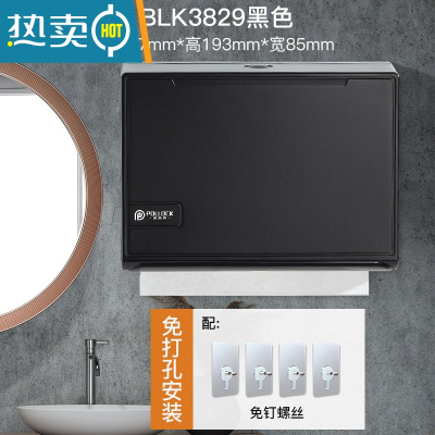 敬平擦手纸盒挂壁式商用厕所卫生间免打孔抽纸盒厨房家用洗手间纸巾盒 标准款黑色+免打孔