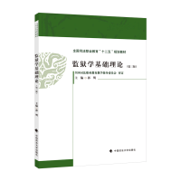正版新书]监狱学基础理论(第三版)郭明9787562084556