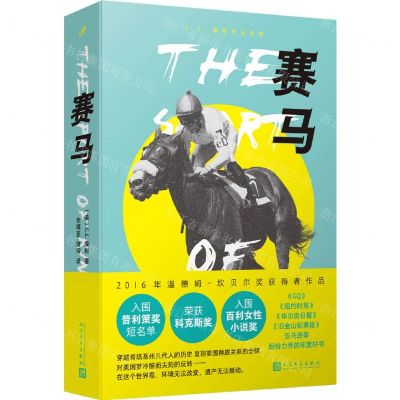 [N]赛马/C.E.摩根作品系列-9787020153626