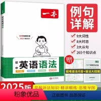 初中英语语法 初中通用 [正版]2025版初中英语语法大全七八九年级中考通用初中语法专项训练全解知识点大全必背基础 初一