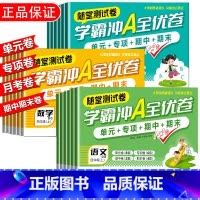 [2册]语文+数学 一年级上 [正版]小学学霸冲a全优卷测试卷一二三年级四五六年级上册下语文数学英语人教版期末复习真题卷