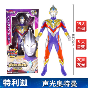 灵动奥特曼宇宙英雄玩具奥特拼装益智可动发光男孩泰迦贝利亚迪迦罗布赛罗人偶 70厘米豪华声光奥特英雄-特利迦奥特曼