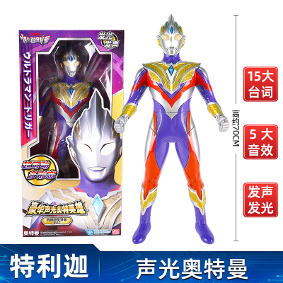 灵动奥特曼宇宙英雄玩具奥特拼装益智可动发光男孩泰迦贝利亚迪迦罗布赛罗人偶 70厘米豪华声光奥特英雄-特利迦奥特曼