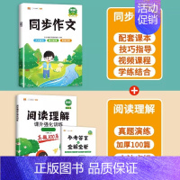 [2本]同步作文+阅读理解 五年级下 [正版]2024年新版三年级同步作文四五六年级人教版语文一年级二年级上册看图写话小