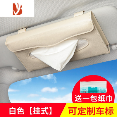 三维工匠车载纸巾盒挂式汽车遮阳板天窗抽纸巾盒车内扶手箱车用餐巾抽纸盒 米色-薄款挂式(免费定制车标-备注)