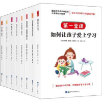 音像解决孩子成长难题的八堂国际训练课(全8册)